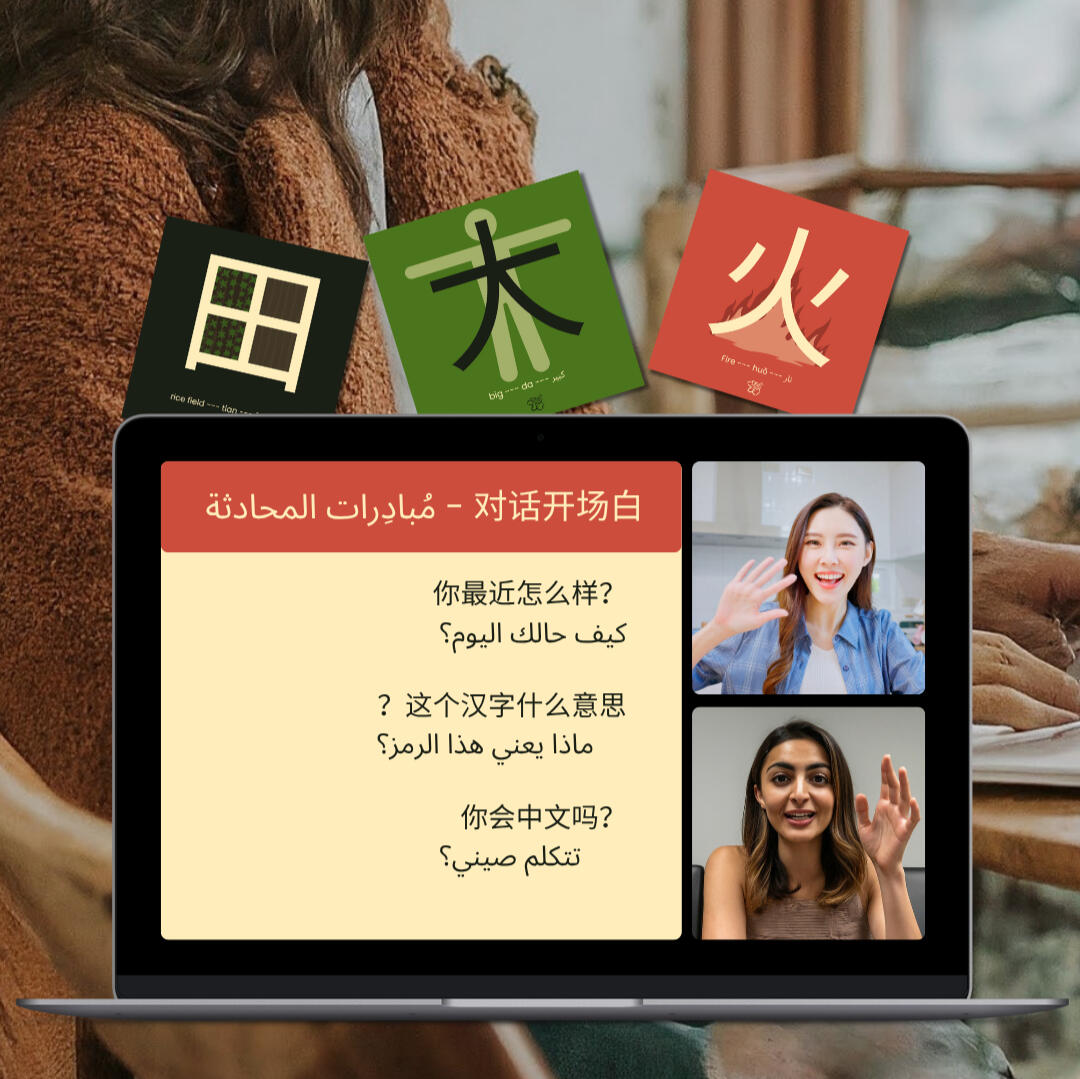 Learn by conversations With Karkade, you will learn Chinese by speaking with native speakers.